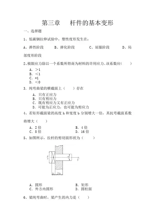 第三章   杆件的基本变形