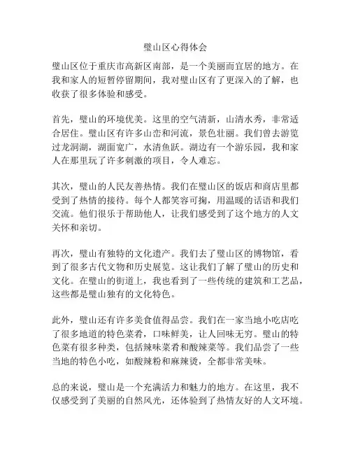 璧山区心得体会