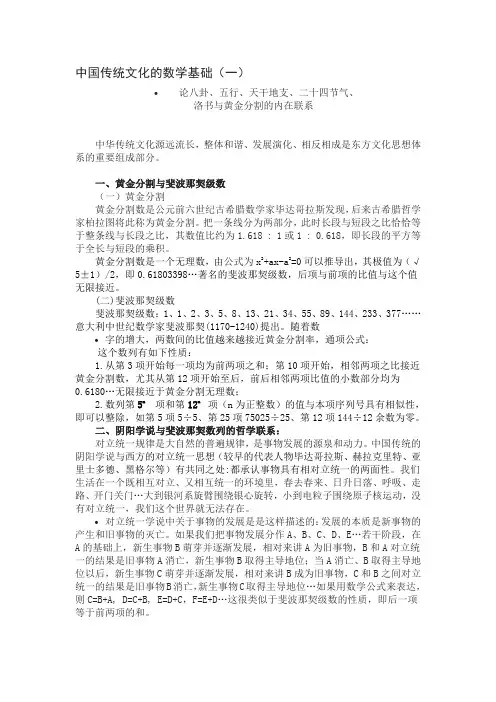 中国传统文化的数学基础