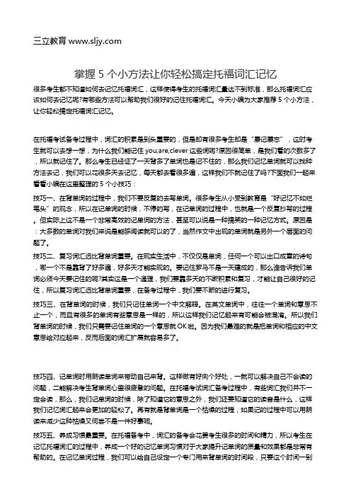 掌握5个小方法让你轻松搞定托福词汇记忆