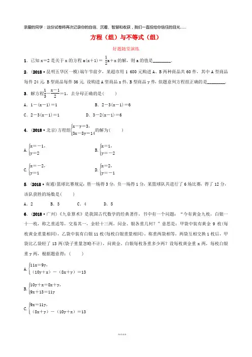 2019年中考数学总复习 第二章第一节 一次方程(组)好题随堂演练