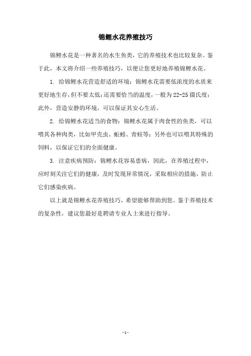 锦鲤水花养殖技巧