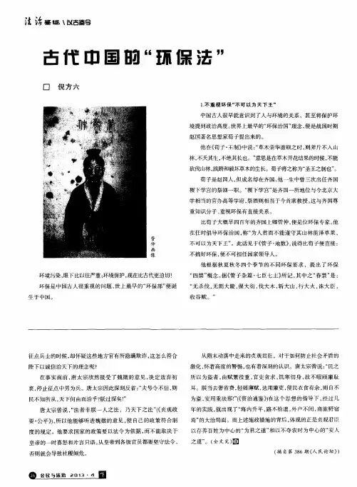 古代中国的“环保法”