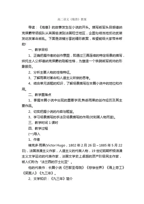 高二语文《炮兽》教案