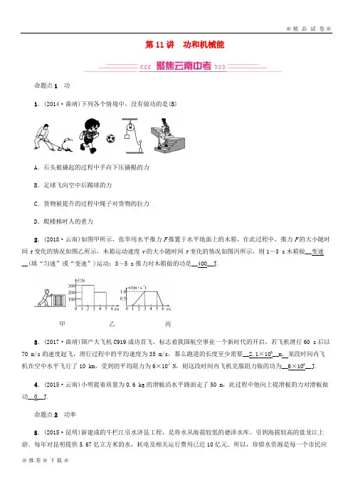 (部编版)2020中考物理模块四力学第11讲功和机械能习题0