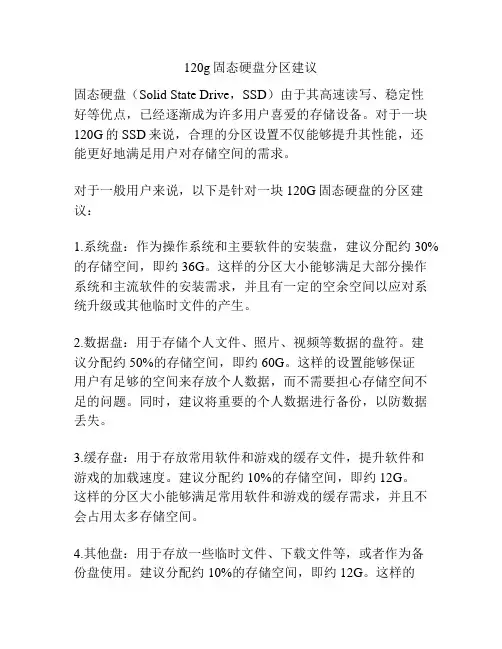 120g固态硬盘分区建议
