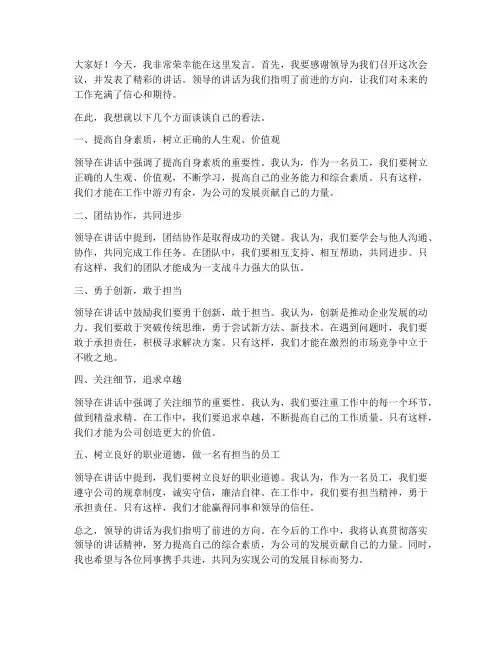 领导讲话后个人发言稿范文