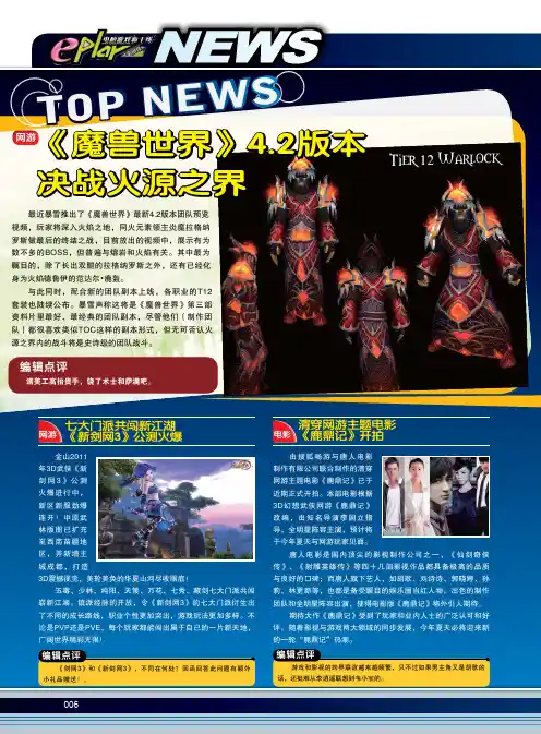 《魔兽世界》4.2版本决战火源之界_等