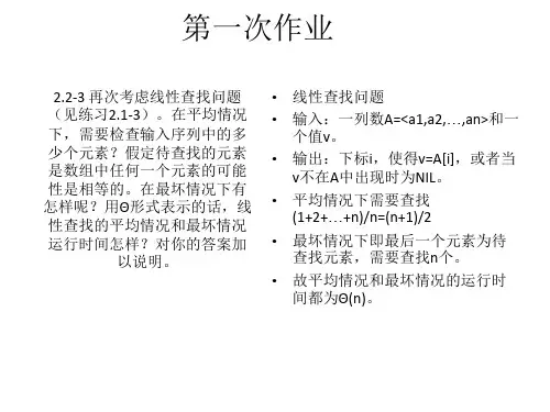 中科大算法导论第一,二次和第四次作业答案
