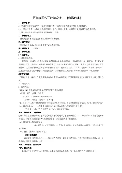 人教版小学语文五年级上册《口语交际 习作三 习作》优质课教学设计_23