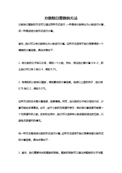 分数除以整数的方法