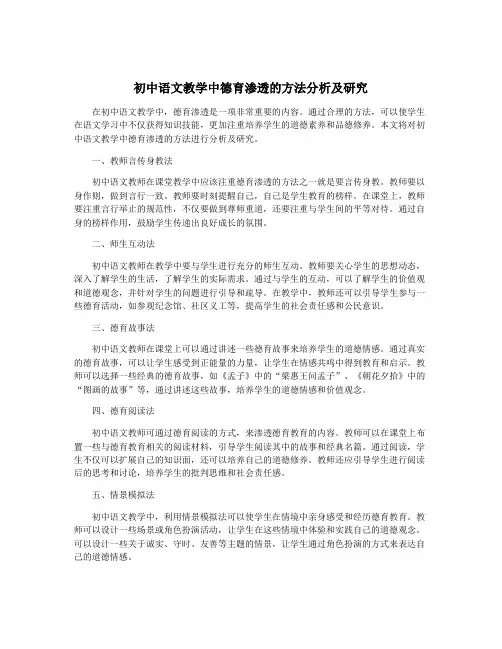 初中语文教学中德育渗透的方法分析及研究