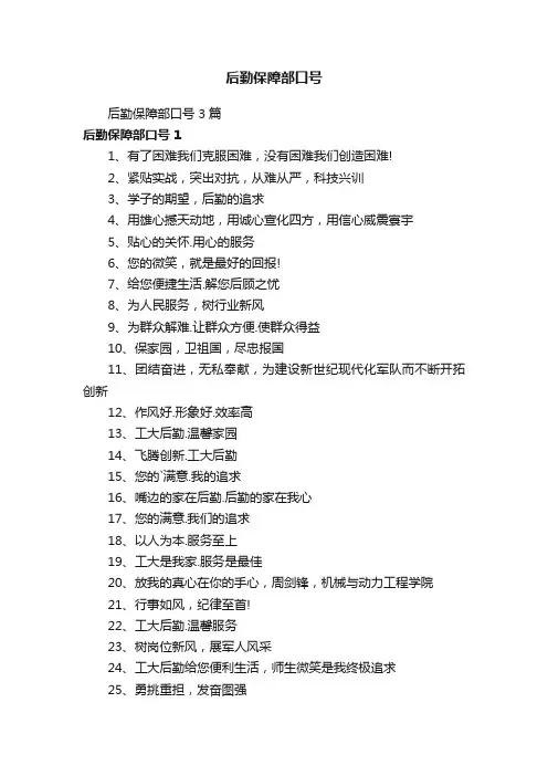后勤保障部口号
