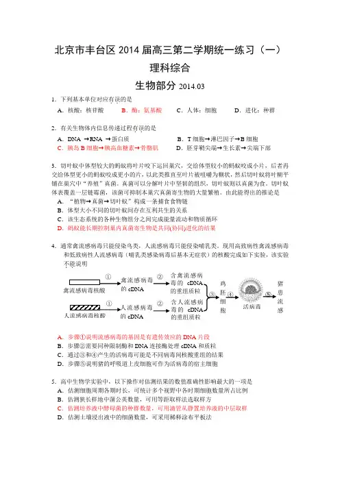2014丰台高三一模英语试题及答案