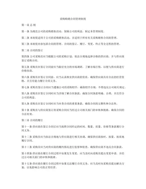 采购购销合同管理制度