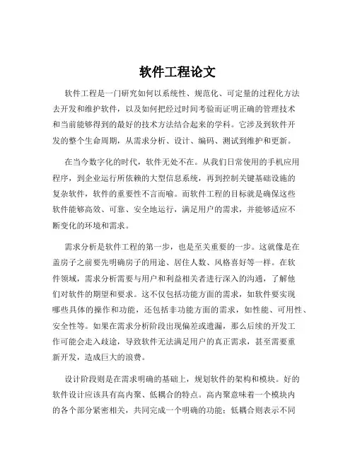 软件工程论文