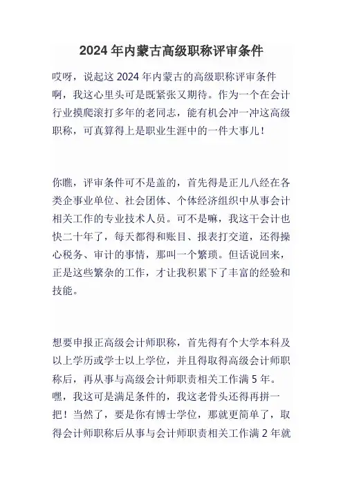 2024年内蒙古高级职称评审条件