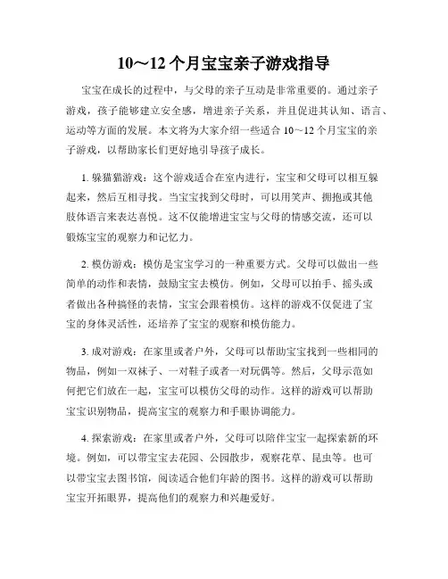 10～12个月宝宝亲子游戏指导