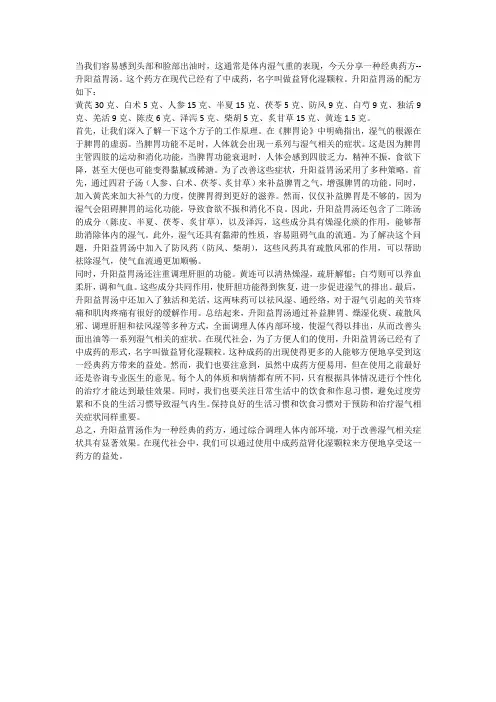 经典药方--升阳益胃汤