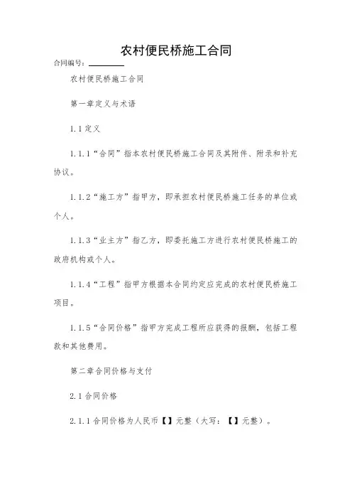 2024-农村便民桥施工合同