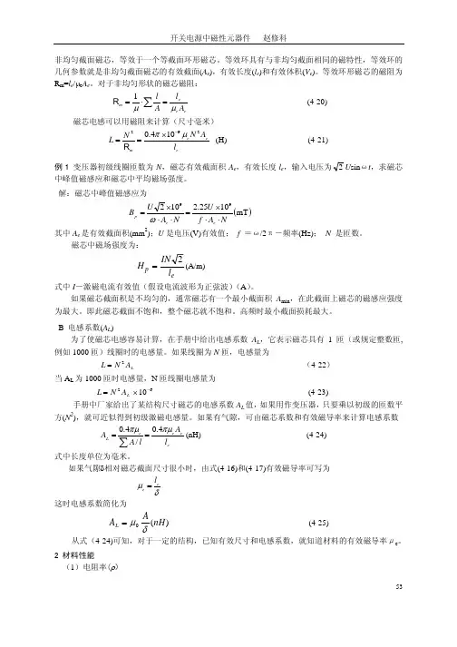 铁氧体是一种半导体