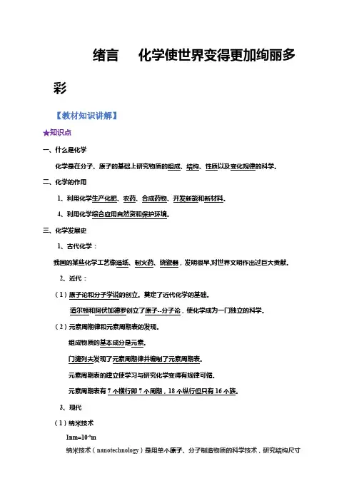 化学人教版九上同步提优讲练：绪言 化学使世界变得更加绚丽多彩