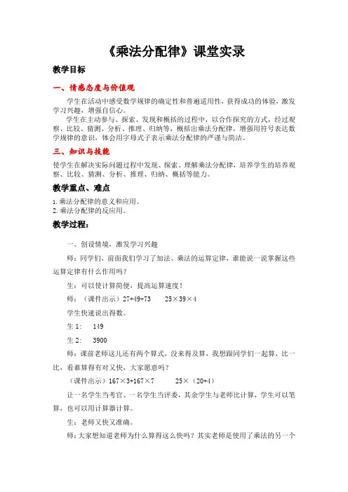 《乘法分配律》课堂实录