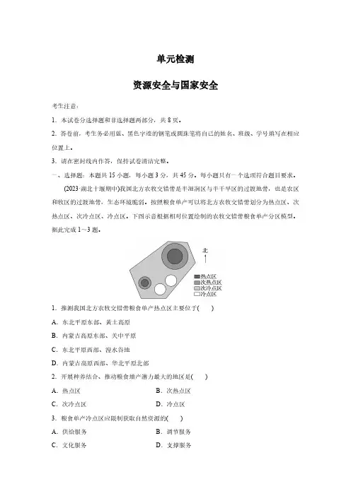 高考地理一轮专项复习练习卷-单元检测-资源安全与国家安全(原卷版和解析版)