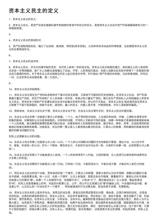 资本主义民主的定义