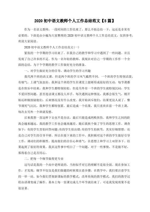 总结范文-2020初中语文教师个人工作总结范文【5篇】