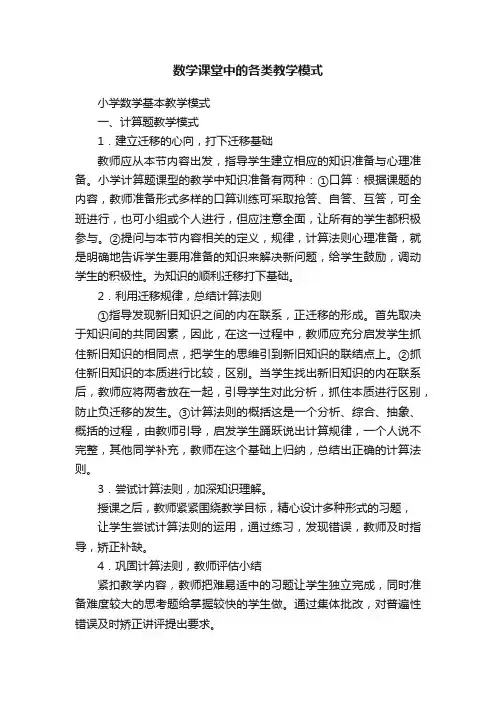 数学课堂中的各类教学模式