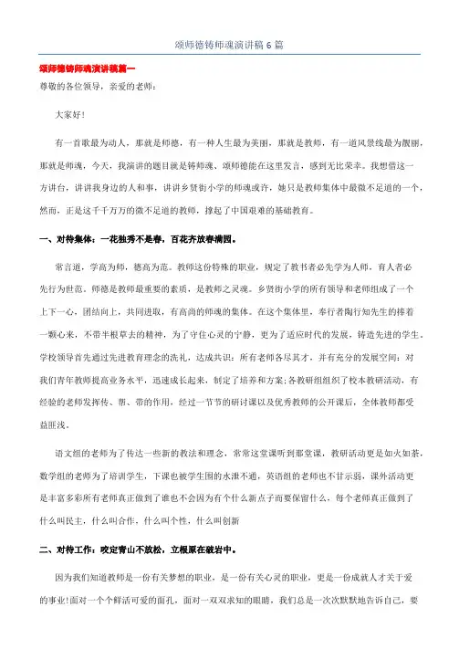 颂师德铸师魂演讲稿6篇