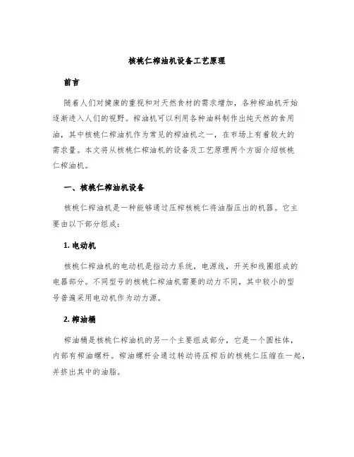 核桃仁榨油机设备工艺原理