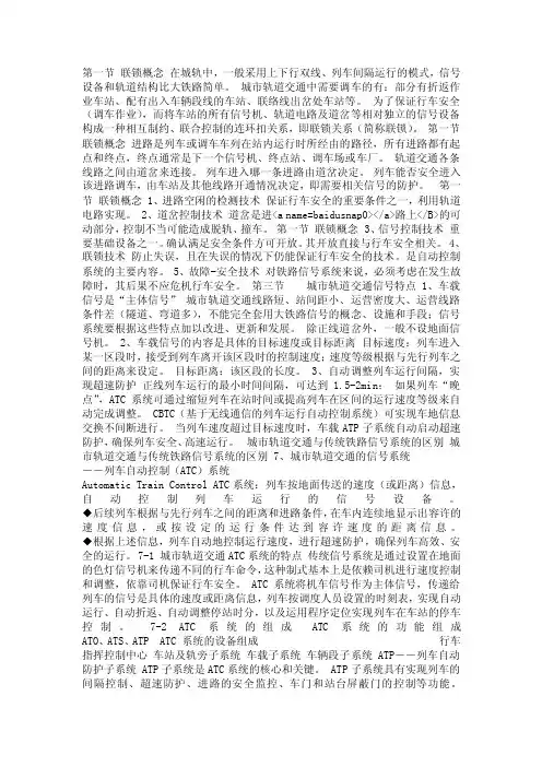[试题]铁路轨道交通系统车站联锁—地铁联锁