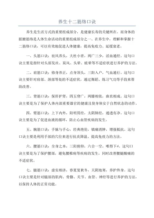 养生十二筋络口诀
