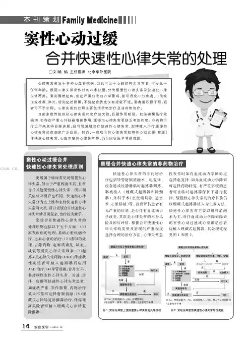窦性心动过缓合并快速性心律失常的处理