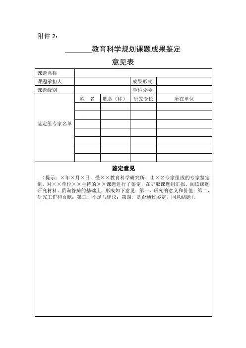 教育课题鉴定意见表