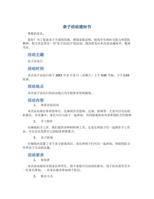 亲子活动通知书
