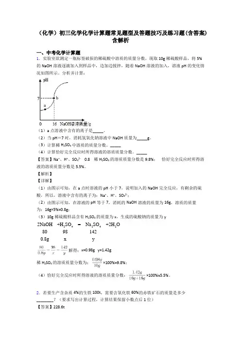 (化学)初三化学化学计算题常见题型及答题技巧及练习题(含答案)含解析