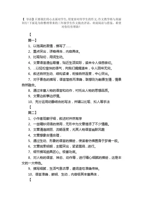 三年级学生作文批改评语【三篇】