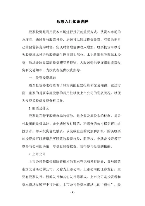 股票入门知识讲解