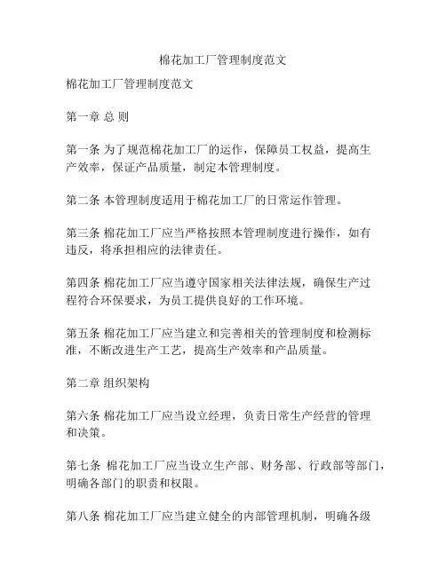 棉花加工厂管理制度范文