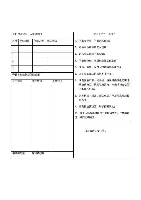 安全晨会记录表