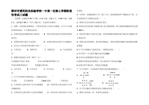 高一生物上学期阶段性考试三试题高一全册生物试题