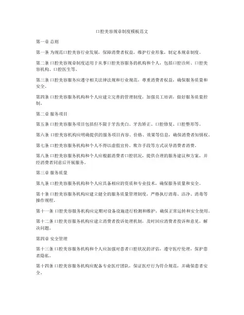 口腔美容规章制度模板范文