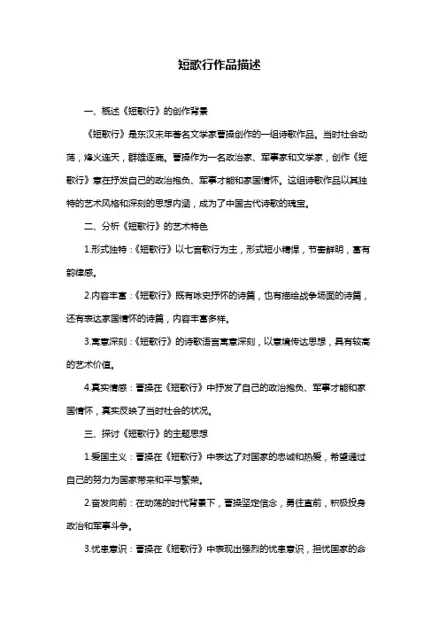 短歌行作品描述
