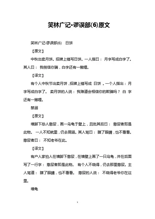笑林广记·谬误部(6)原文
