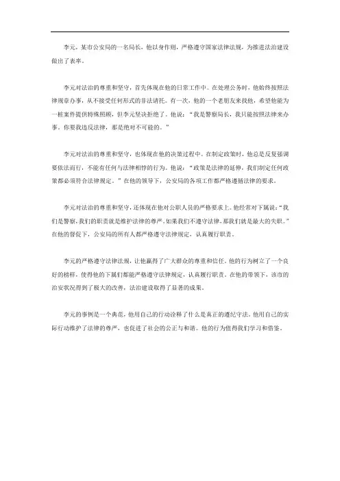 领导遵纪守法的事例典范