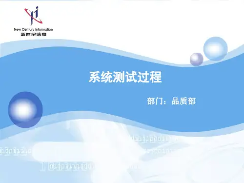 测试培训ppt课件