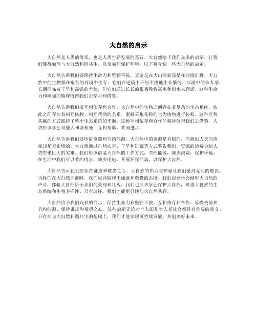 大自然的启示